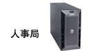 南京市人事局 DELL PowerEdge2900 RAID0阵列硬盘离线导致RAID崩溃